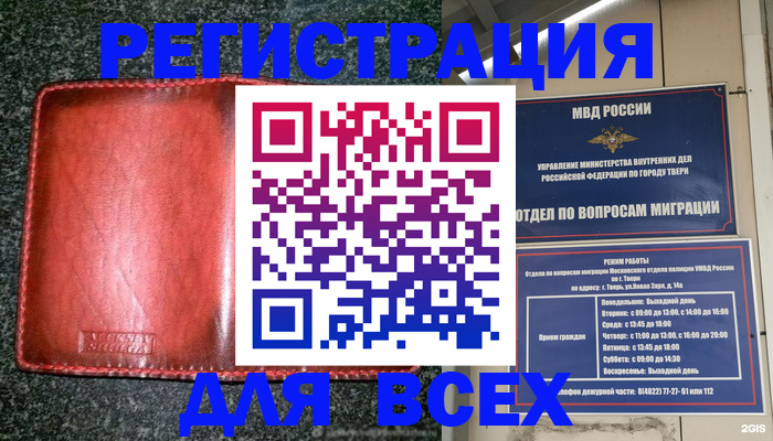 прописка для военкомата в Курчатове