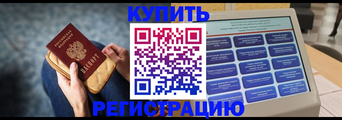 прописка поиск в Курчатове